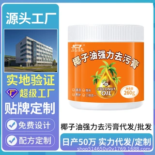 杜尔德澳椰子油强力去污膏家用清香型多功能不锈钢厨房瓷砖清洁膏