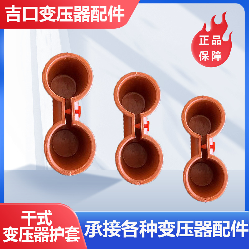 硅橡胶干式变压器护套 高低压变压器绝缘护罩 电力安全防护套