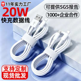 快充数据线20W适用iPhone14/13pro手机usb批发苹果原装充电线