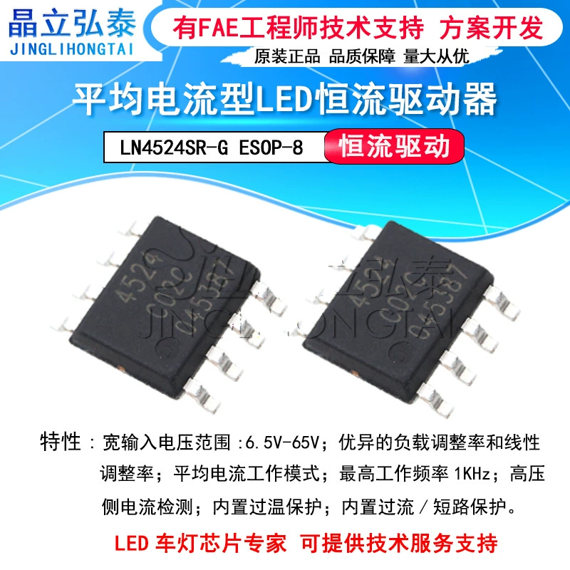 LN4524SR-G ESOP-8 LED Hengli привод 65V синхронный анти-давление 20A привод ЧИП светодиодного драйвера большой мощности