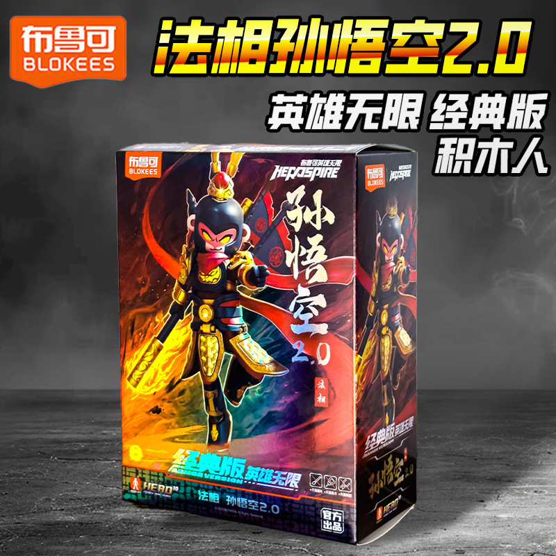 New Bruc Hero Infinite Building Block Figure Sun Wukong. Boys' Journey to the West Doll Is Better Than Dropshipping with Free Shipping