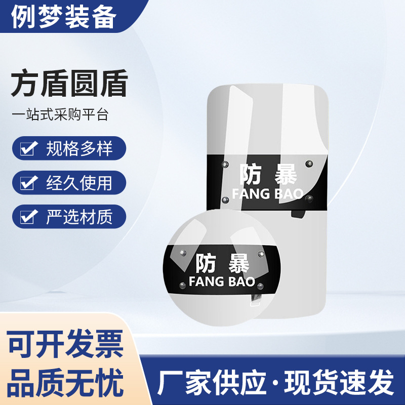 防暴盾牌PC透明方形手持校园保安门卫防爆盾加厚4.0mm方盾圆盾