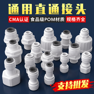 ♤ 3-Point to 2-Point Straight-Through Connector, 2-Point to 4-Point Water Pipe Conversion, Pure Water Machine Accessories Adapter, Punch-Free Quick Transfer