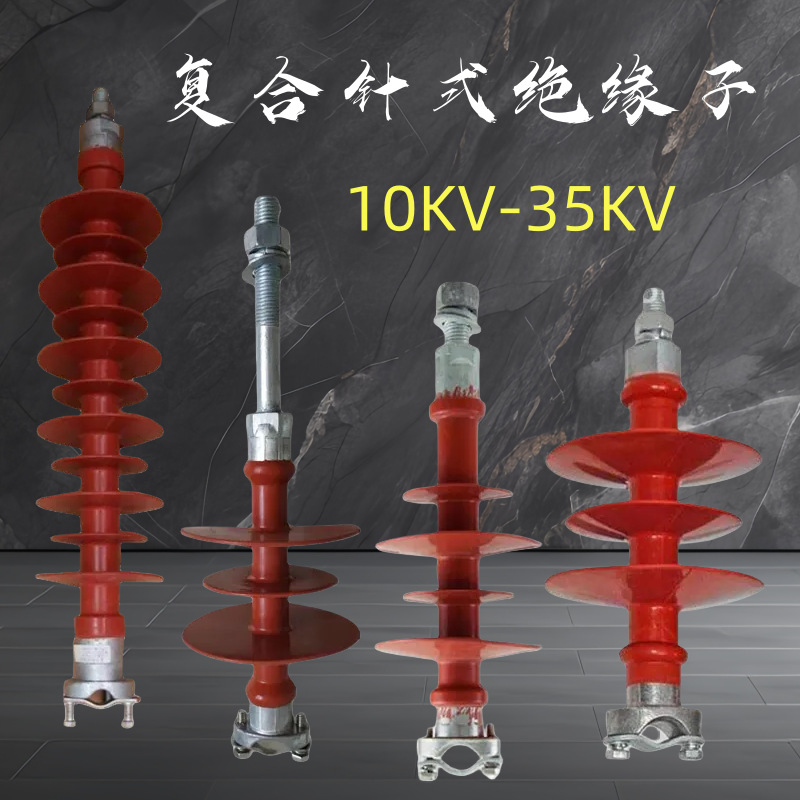 FS-35/5复合横担绝缘子110/10高压硅橡胶线路支柱220kvFS-110/10