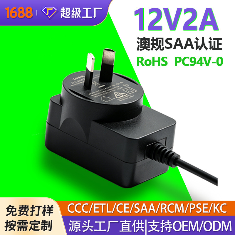 SAA Australian standard 12V2A power adapter, 24W, with multiple protection features, for LED strip lights, direct export supply SAA Australian standard 12V2A power adapter, 24W, with multiple protection features, for LED strip lights, direct export supply