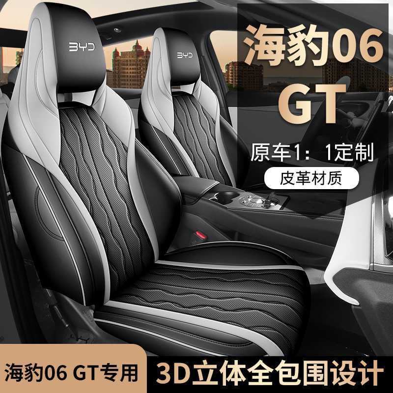 2025款比亚迪海豹06DMi座椅套全包智驾EV/GT座套专用汽车坐垫四季|undefined