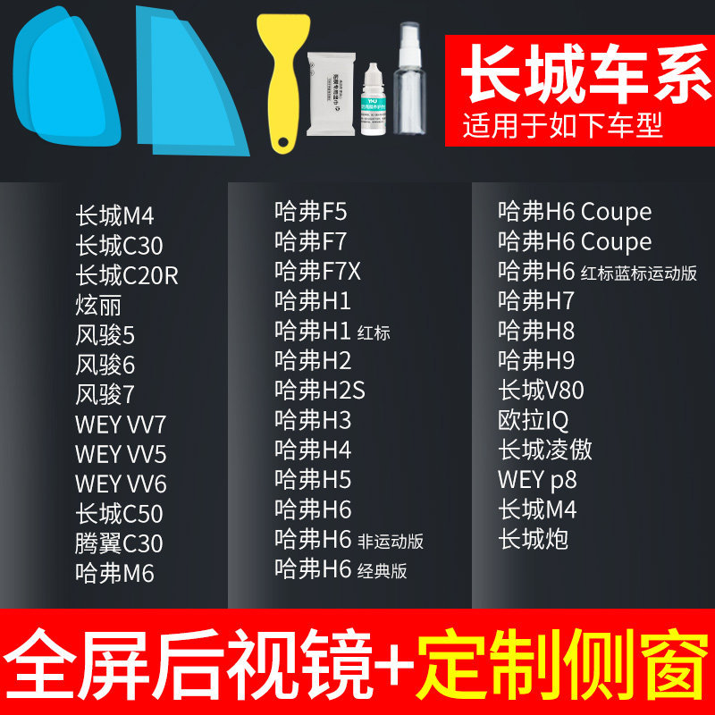 Qìchē – Anti-Rain Film Rearview mirror rainproof sticker - rearview-mirror-custom-side-window-great-wall-specific-tools-note-car-model-year