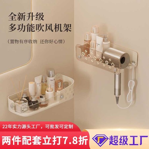 Cream Wind Tunnel Hair Dryer Storage Shelf without Drilling Bathroom Storage Box Shower Room Hairdryer Storage Hook New Design