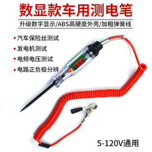 Car Test Light Electric Pen 12V24V Line Detection and Inspection Multi-Function Car Electrician Special Maintenance Digital Display Led