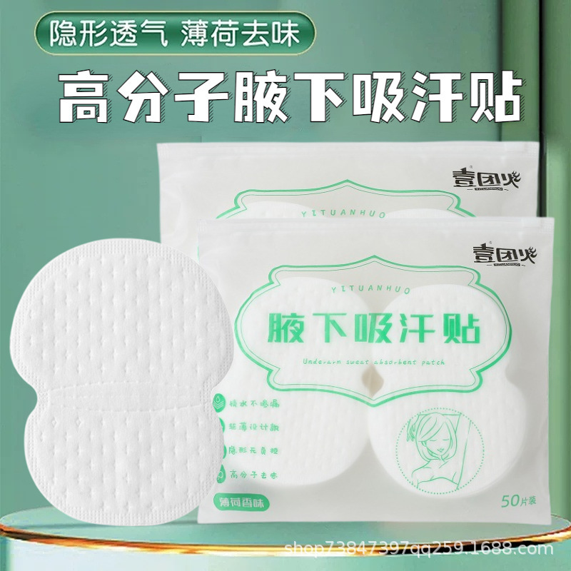 [Shake Tone Explosions] Summer Axillary Sweating Patch Ultra-thin Breathable Disposable Underarm Sweat Patch Anti-sweat Patch
