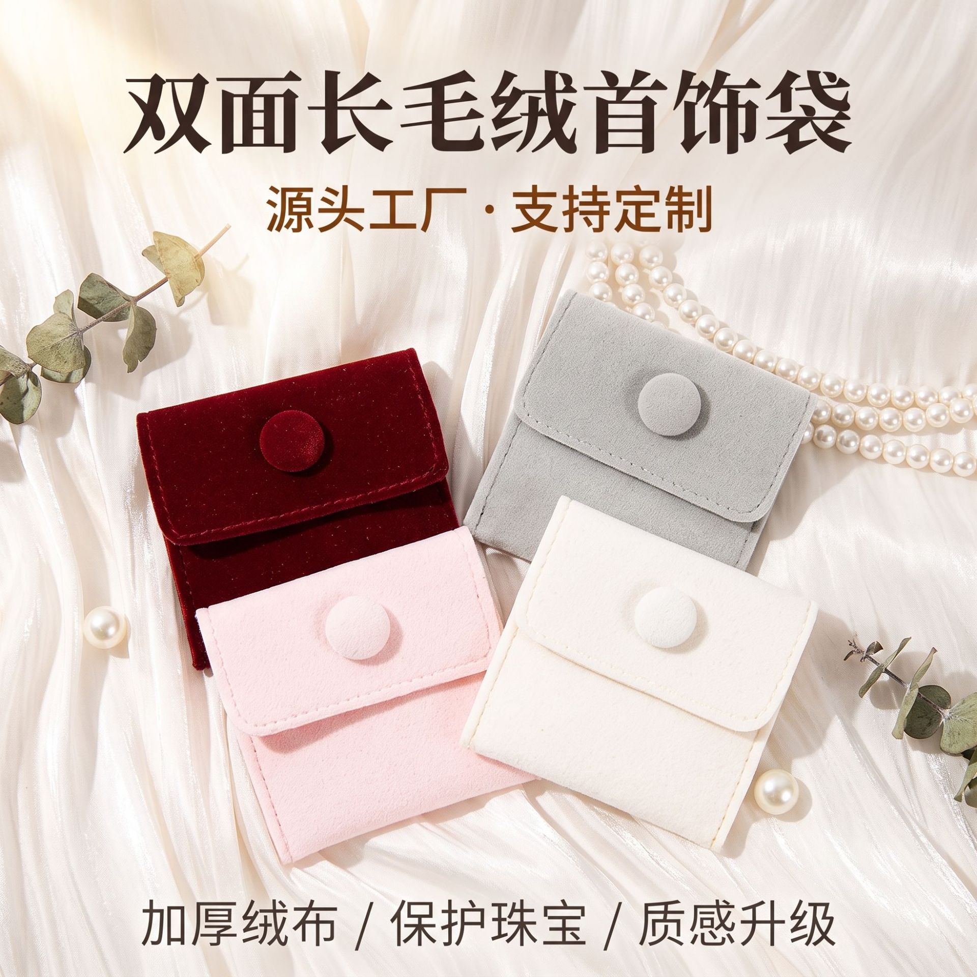 Custom double-sided plush flip-top jewelry bag with snap button, custom-made jewelry velvet bag, jewelry box