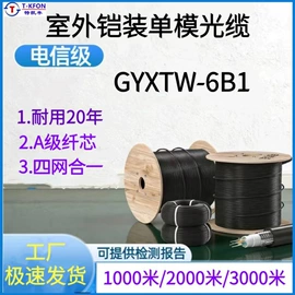 光缆;光纤电缆;网络光纤跳线