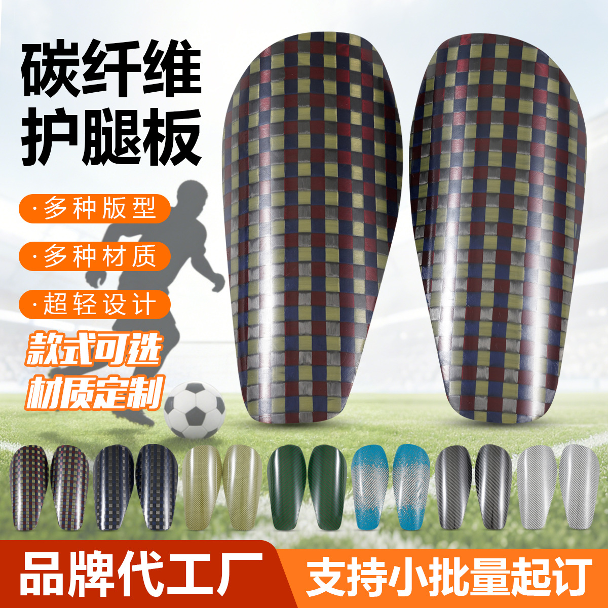 Carefully Selected Ultra-Light Carbon Fiber Leg Guards for Adults and Children, Football Sports Anti-Collision Insert-Type Foot Guards
