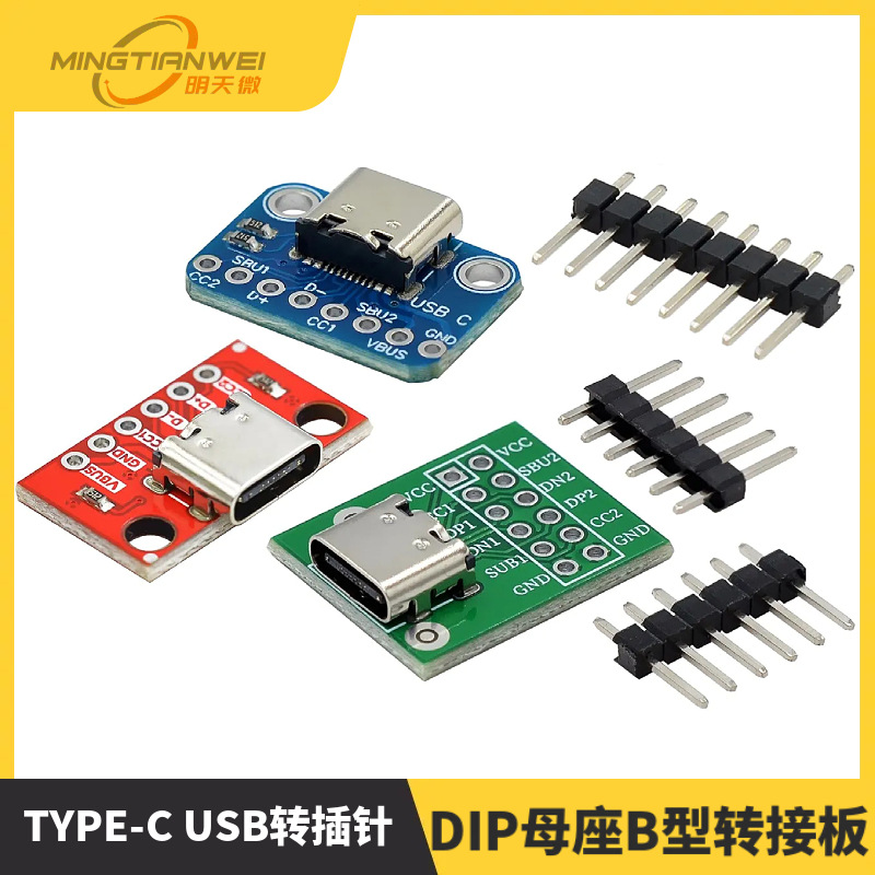 TYPE-C USB转插针 DIP母座B型转接板 已焊接母头 TYPEC 送排针