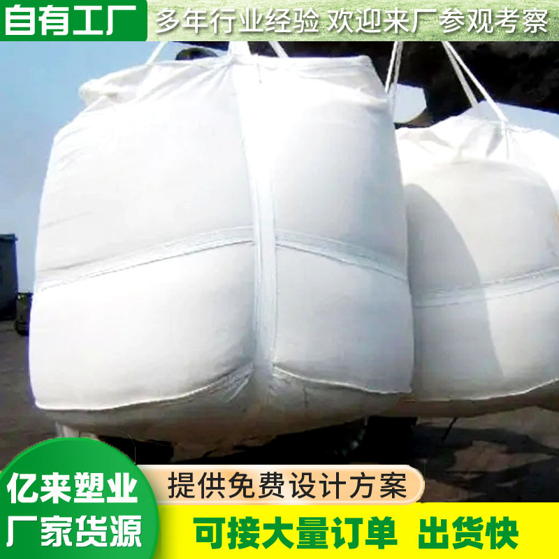 吨袋集装袋粮食吨包物流运输吨包袋厂家批发带内衬尿素吨包