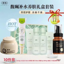 馥珮女士水乳化妆品套装保湿补水柔肤水乳液全套护肤品送礼礼盒