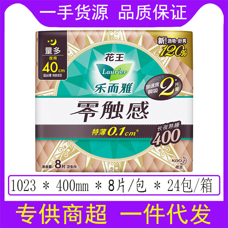 花王 Leerya ゼロタッチ昼夜生理用ナプキン超瞬間吸収性ソフトシルク薄いおやすみパンツ叔母ナプキン卸売