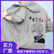 防晒衣男夏季冰丝透气宽松潮流休闲防晒服男薄款轻薄凉感夹克外套