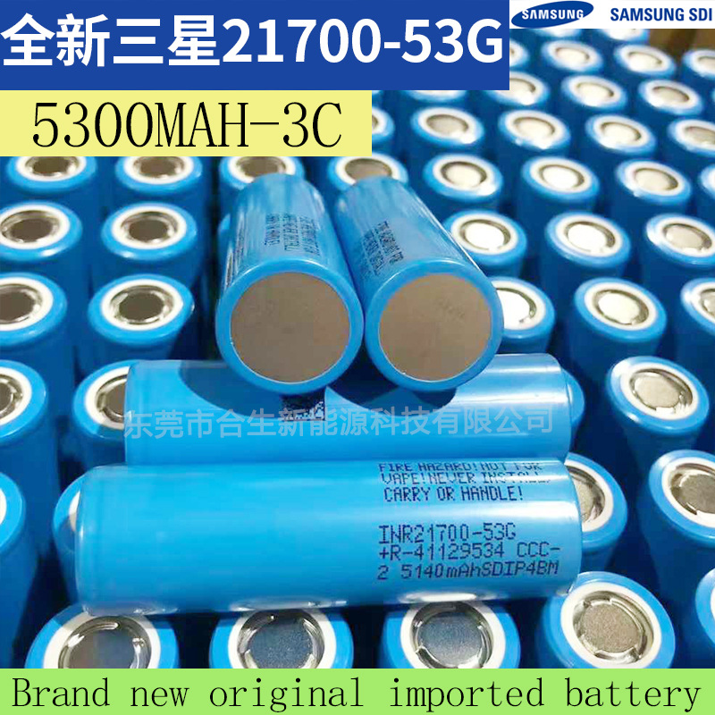 原装三星21700-53G锂电池5300mah大容量电动车滑板车平衡车充电宝