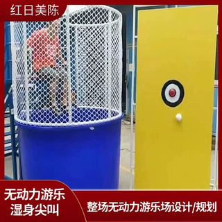 投球落水网红游乐设备湿身尖叫 新款设施厂家直销掉水惩罚道具