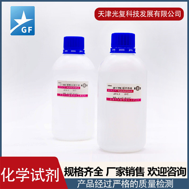 供应 ph缓冲液 PH缓冲剂 各种pH值 光复 实验室生化试剂 厂家现货