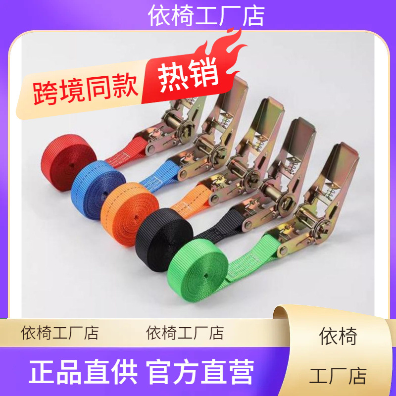 货物货车捆绑带棘轮拉紧器紧绳器绑带固定带固定刹车绳自锁绳子