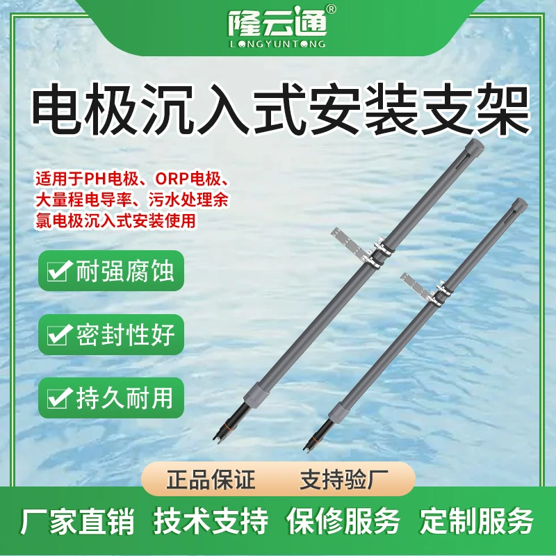 Long Yuntong 1 метр 2 м стойкий к коррозии электрод кронштейн для воды электрод датчик монтажа кронштейн фитинги