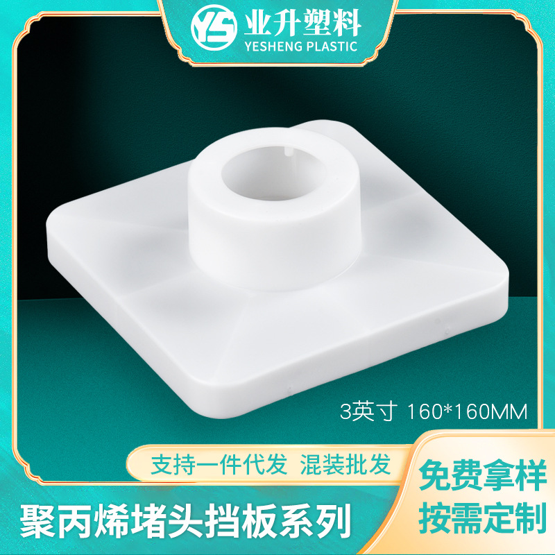 3英寸方形支撑架聚丙烯堵头挡板光电卷材管塞厂家批发印刷管堵头