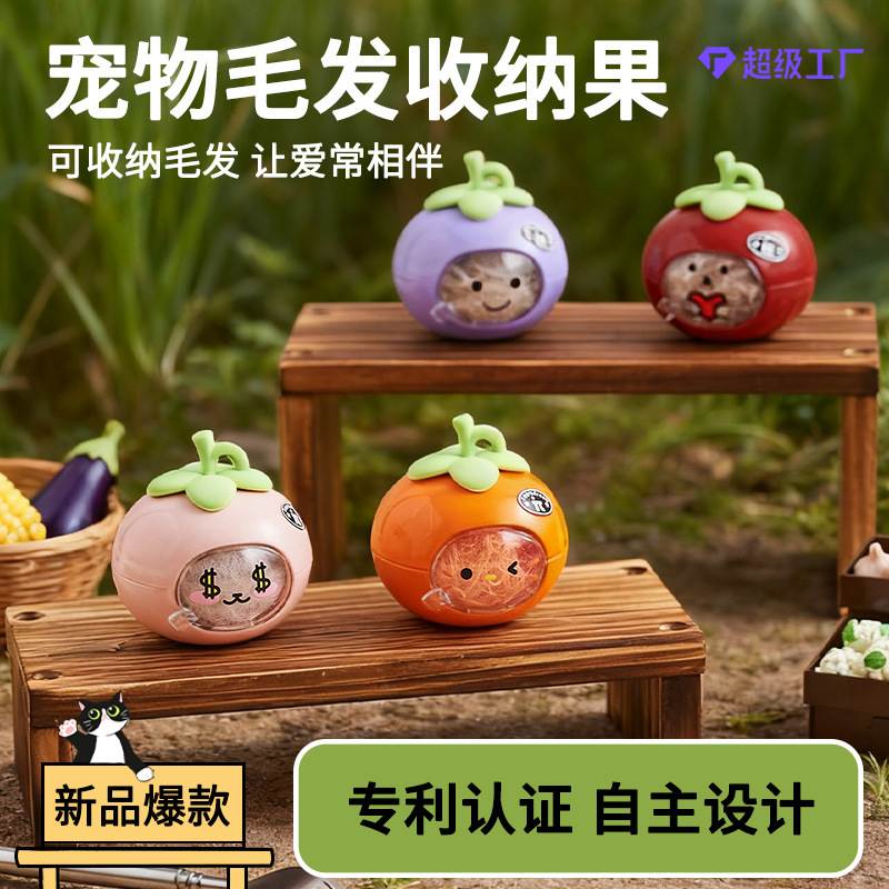 新款宠物毛发收纳挂件猫狗玩具透明宠物纪念钥匙扣防尘盒包包挂饰|undefined