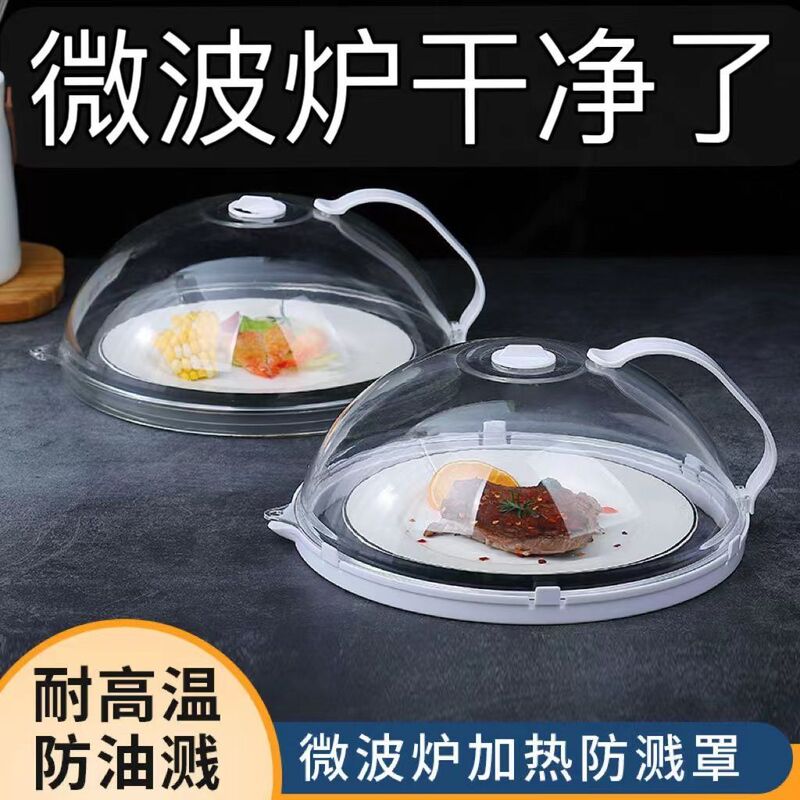Microwave Oven Cover Oil-proof Cover Heating Cover Splash-proof Cover High Temperature Resistant Food Grade Cover Hot Vegetable Cover Microwave Oven Cover