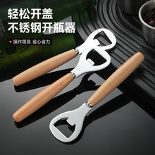 日式创意榉木啤酒饮料开瓶器罐头开罐器汽水启瓶器酒起子加印LOGO