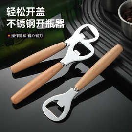 日式创意榉木啤酒饮料开瓶器罐头开罐器汽水启瓶器酒起子加印LOGO