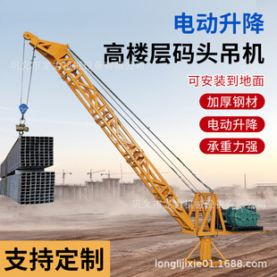 Dock crane high floor crane long boom crane pond dock crane ship crane mast crane fish pond reservoir crane