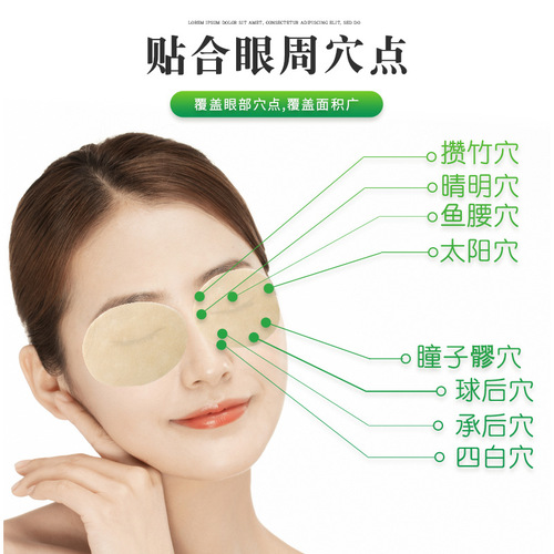 Kuaishou wholesale Chinese mugwort eye patch, mugwort eye patch, protect eyesight, prevent myopia, cold compress for teenagers