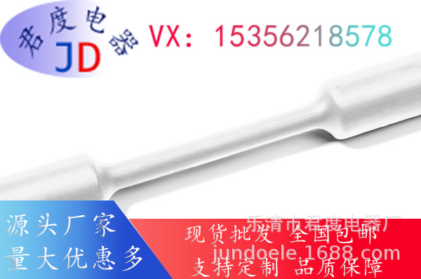 JD热收缩比 3:1 - 彩色柔性管333-31209 | TF31-12/4-PO-X-WH
