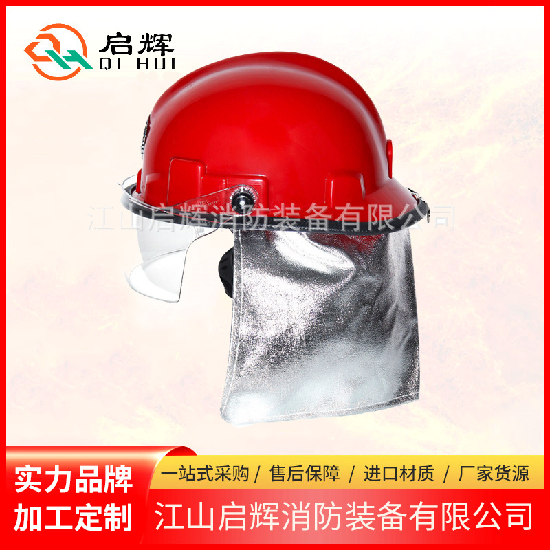 供应防护韩式消防头盔02款训练微型消防站装备轻便防撞轻巧