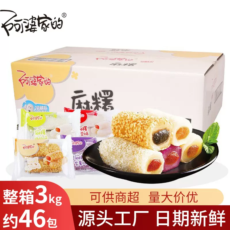 阿婆家的麻薯糯米糍中式传统糕点特产网红休闲小零食品厂家批发