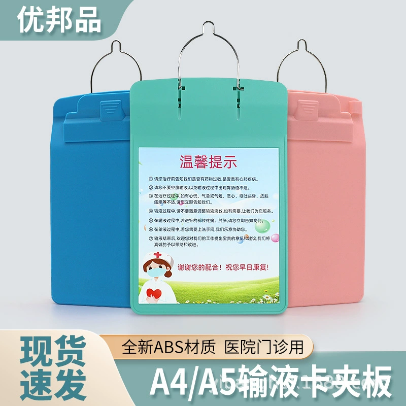 A4a5 чек шина медицинской инфузии карты осмотра шины карты пластмассы утолщенная А5 шину карты Подвеса подачи кислорода А5