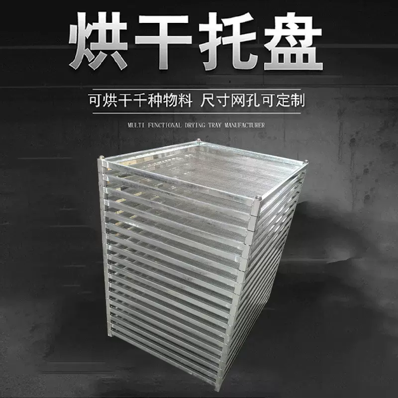 供应食品烘干托盘不锈钢冲孔托盘 高温烘烤托盘可要材质尺寸