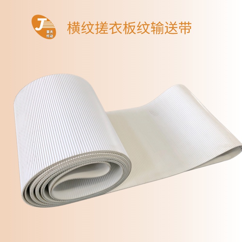 PVC5毫米厚度白色绿色防滑搓衣板纹输送带 现货制作 当天发货