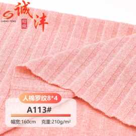 A113#人棉罗纹8*4坑条 连衣裙打底衫阔腿裤 童装头饰弹力针织面料