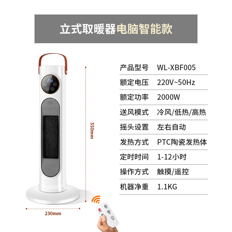 家用立式取暖器语音加湿款暖风机室内厂家批发礼品代发智能温控|undefined