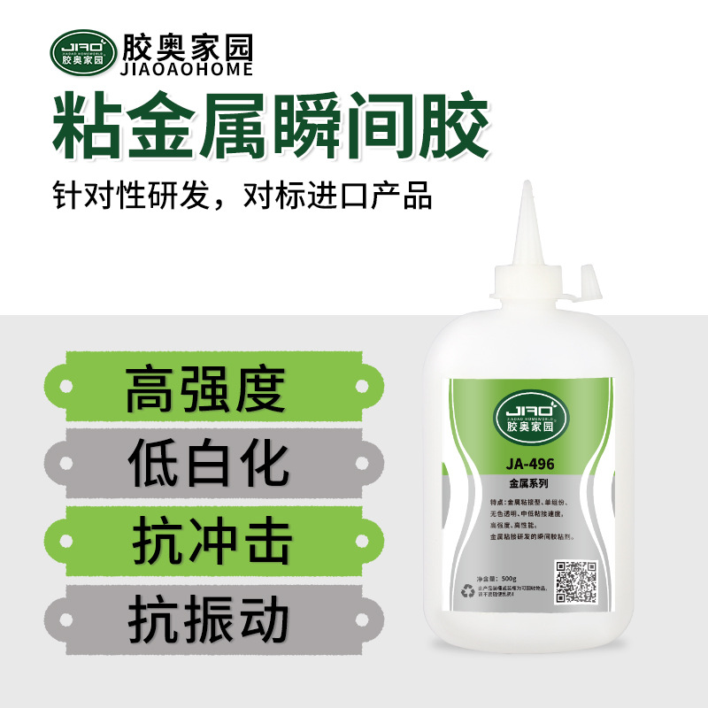 汇聚力496粘金属瞬间胶 粘塑料快干胶可替代进口401快干胶460胶水