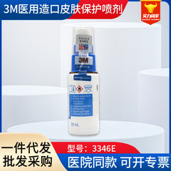 輸入医療用3m液体ドレッシング3346e膜スプレーcavilon造口皮膚保護スプレーケア膜
