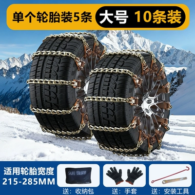 Tire snow chain Suvs, Sedans, Off-Road Vehicles, and Pickup - large-manganese-steel-chains-10-pack-includes-installation-tools