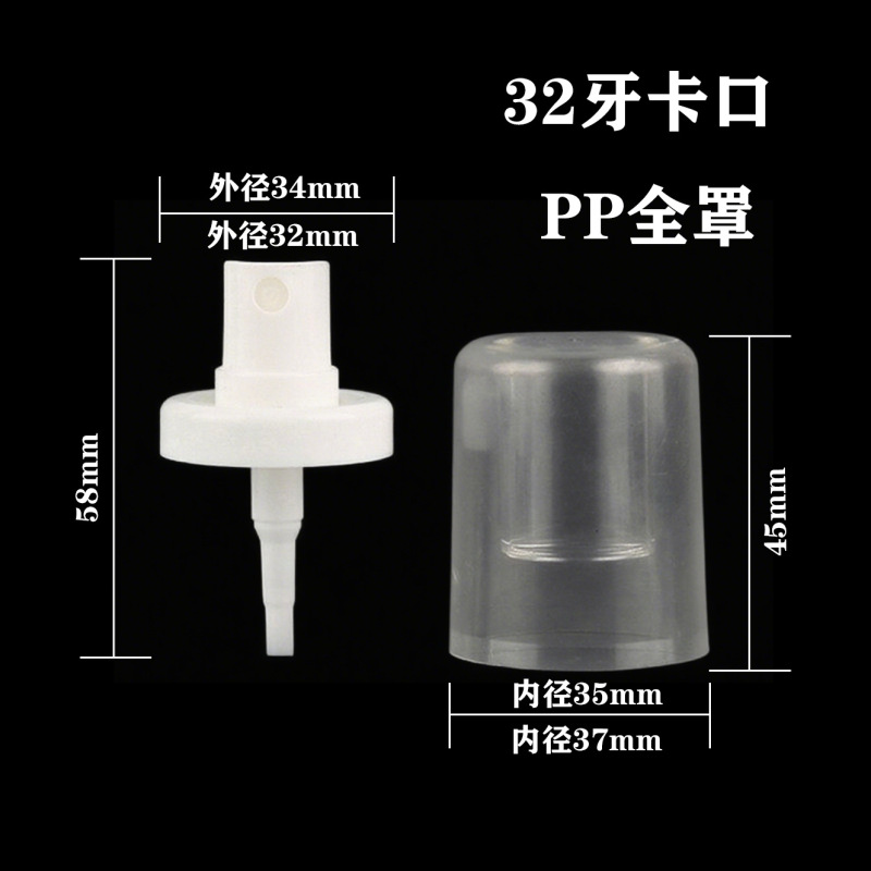 32牙卡扣喷雾喷头化妆品防晒补水爽肤水专用喷头护肤品包材泵头|undefined