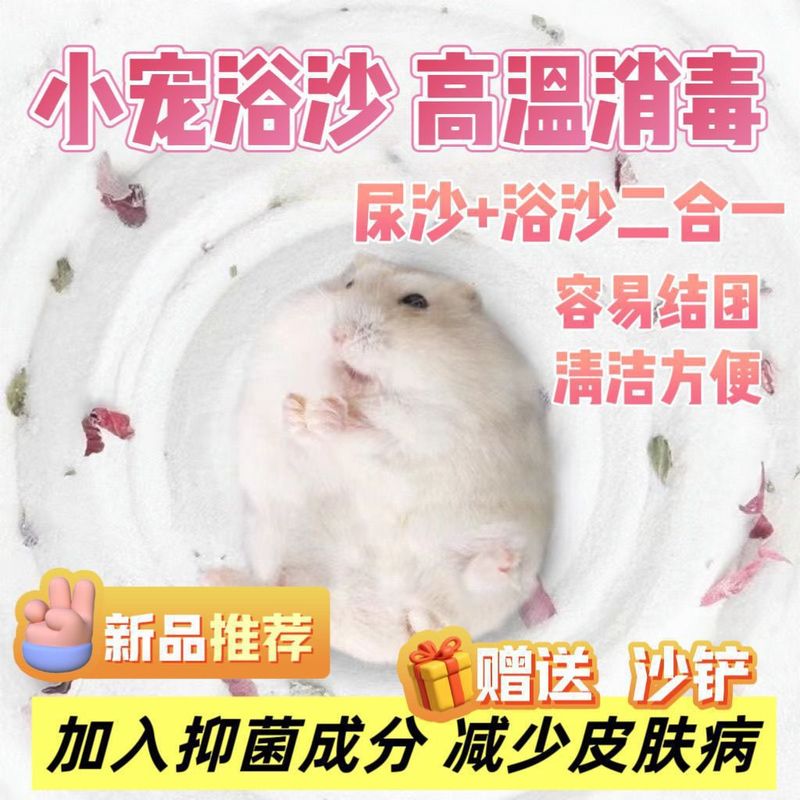 仓鼠洗澡二合一浴沙尿砂龙猫专用洗澡沙除臭沐浴金丝熊仓鼠用耐用|undefined
