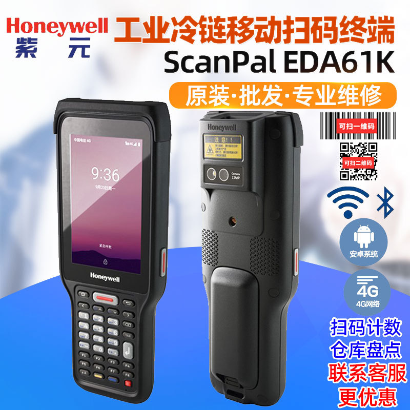 Honeywell����Τ��EDA61K�����ִ���������ɨ��PDA�ƶ����ݲɼ���