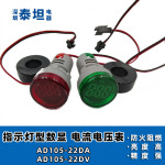 港博GOCHENG 数显指示灯式电流表电压表AD105-22DA 22DV 22VMS