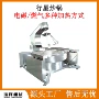 整机搅拌不锈钢底料炒锅